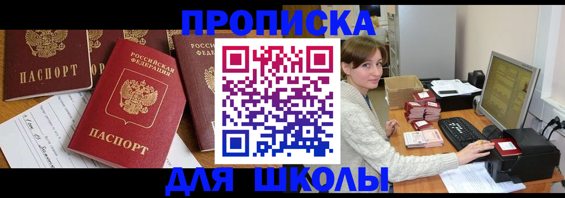 регистрация для школы в Тихвине